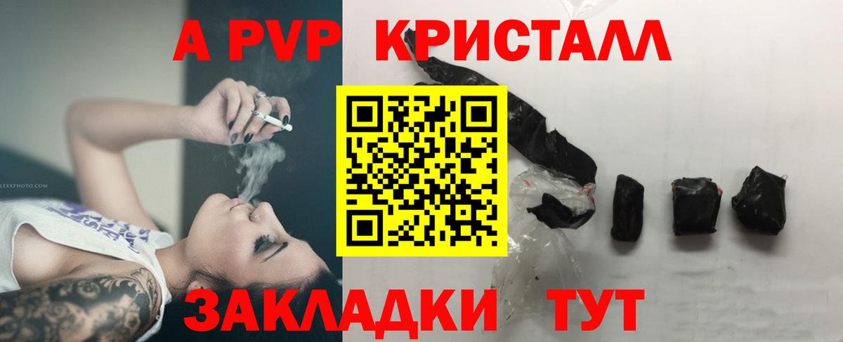 А ПВП Crystall Похвистнево