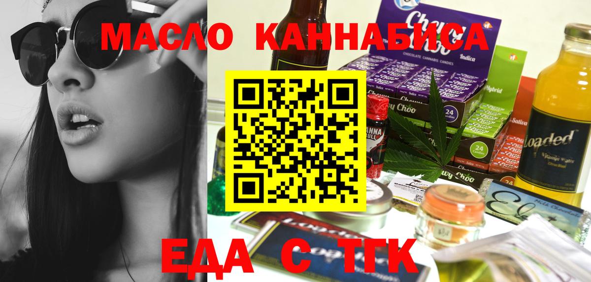 Еда ТГК марихуана Похвистнево