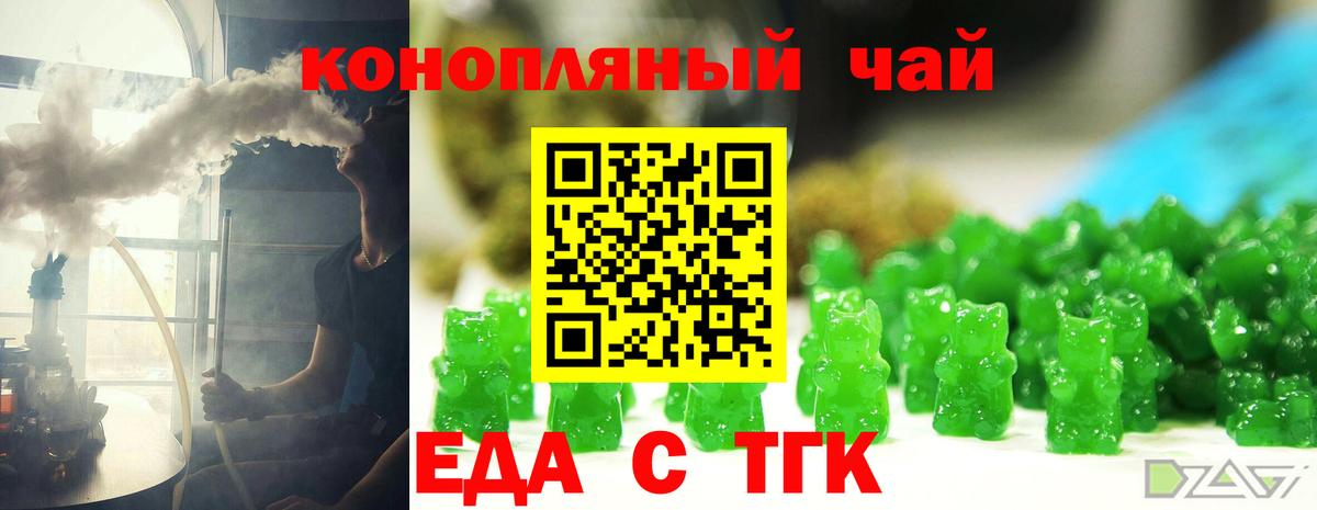 Еда ТГК марихуана  Вход с VPN  Похвистнево 