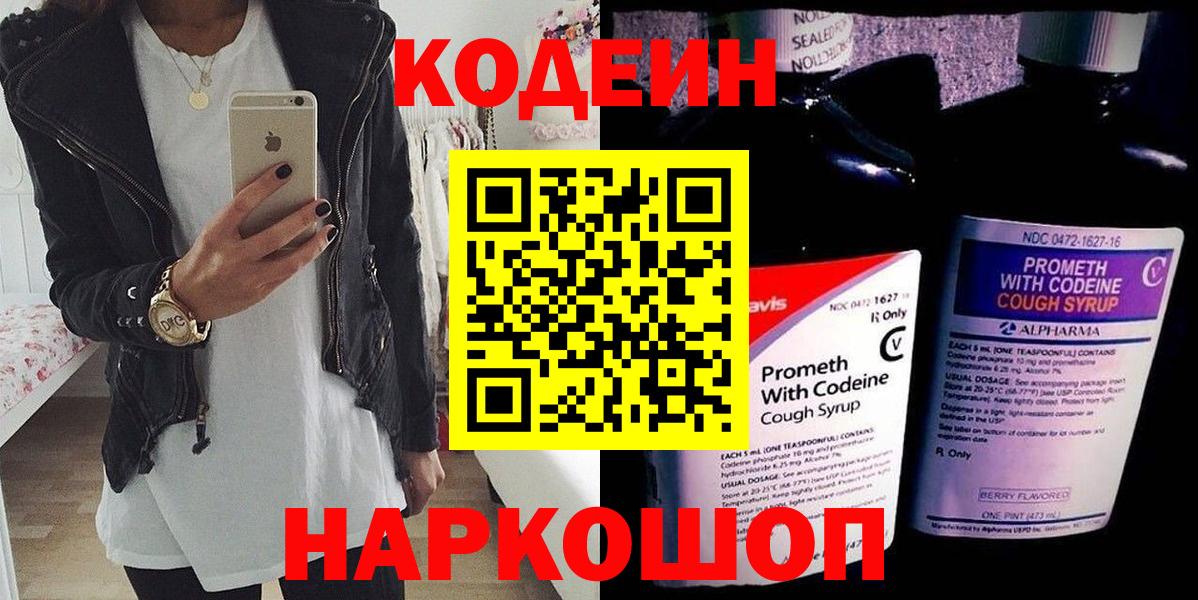 Кодеиновый сироп Lean напиток Lean (лин)  Вход с VPN  Похвистнево 