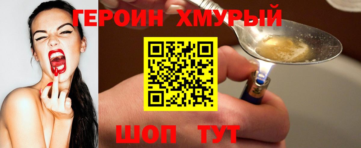 ГЕРОИН  Вход с VPN  Похвистнево  Героин Heroin 