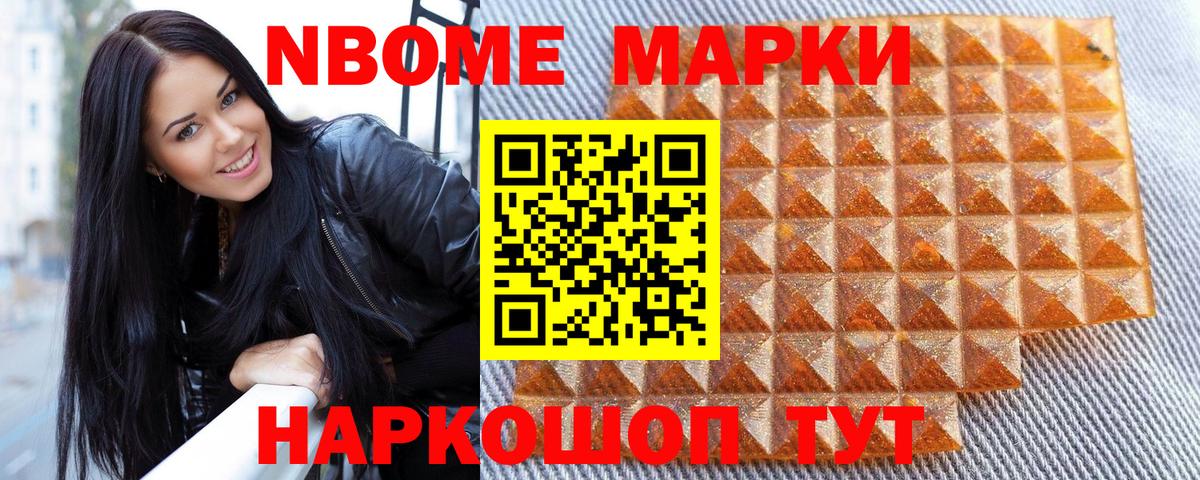 Похвистнево  Марки N-bome  Вход с VPN  Наркотические марки 1,5мг 